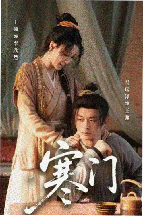 迷雾追凶刑侦剧集海报